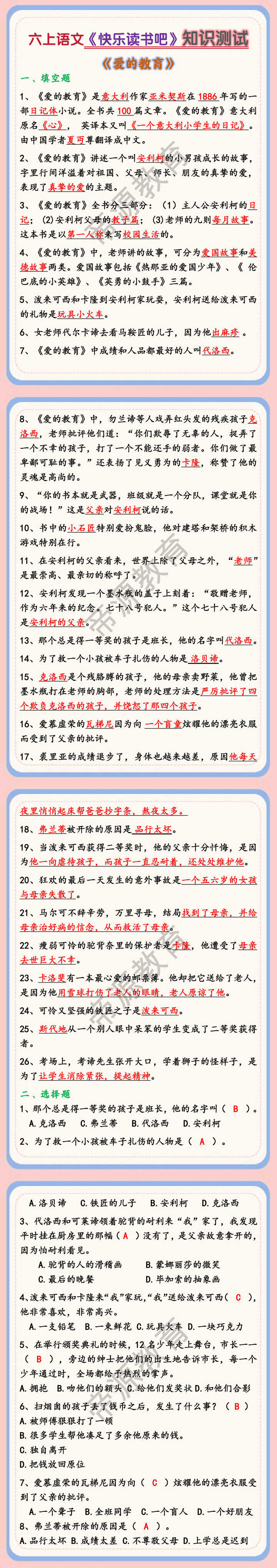 六上语文《快乐读书吧》知识测试