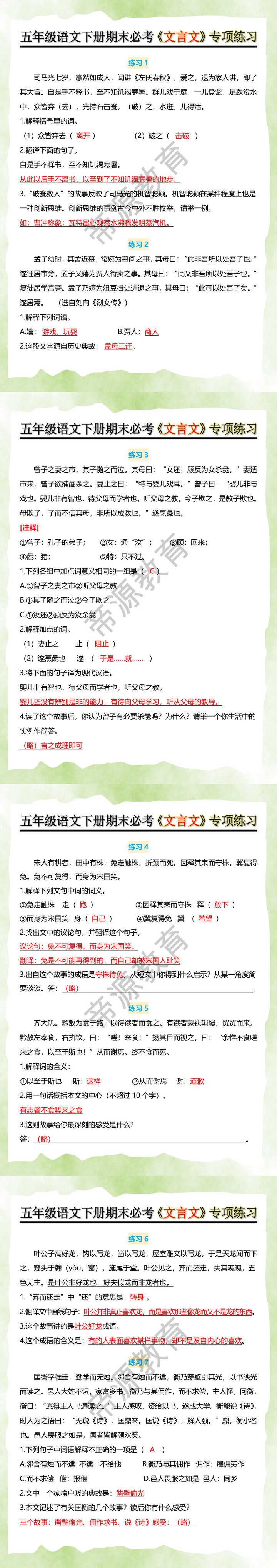 五年级语文下册期末必考《文言文》专项练习