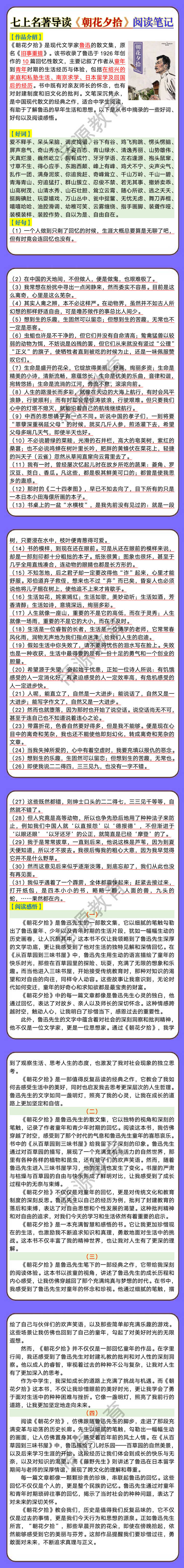 七年级上册名著导读《朝花夕拾》阅读笔记