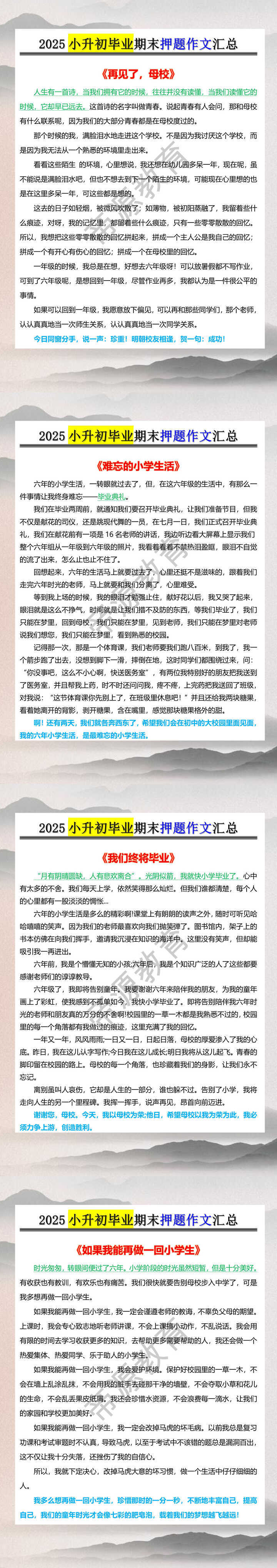 2025小升初毕业期末押题作文汇总