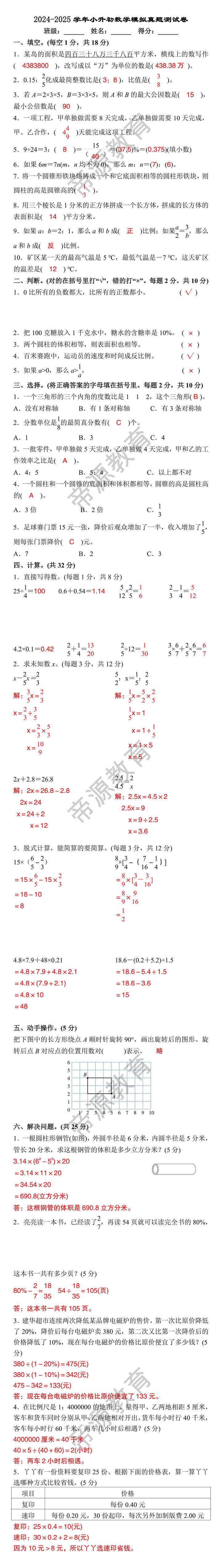 2024-2025学年小升初数学模拟真题测试卷