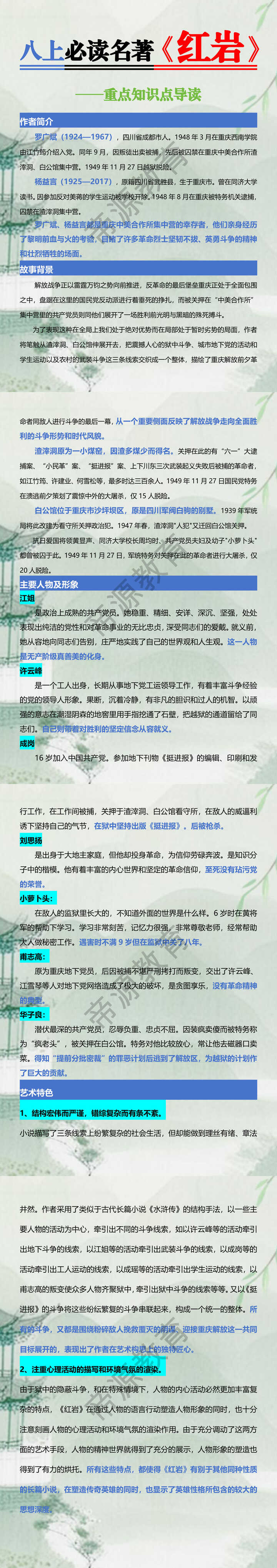 八上必读名著【红岩】知识点导读