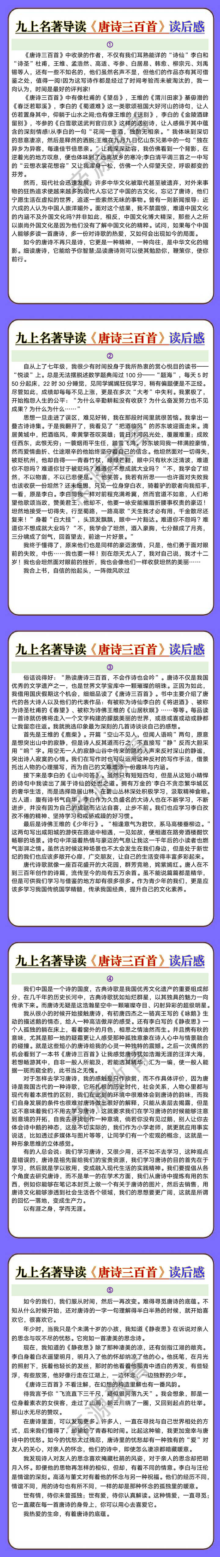 九年级上册名著导读《唐诗三百首》读后感