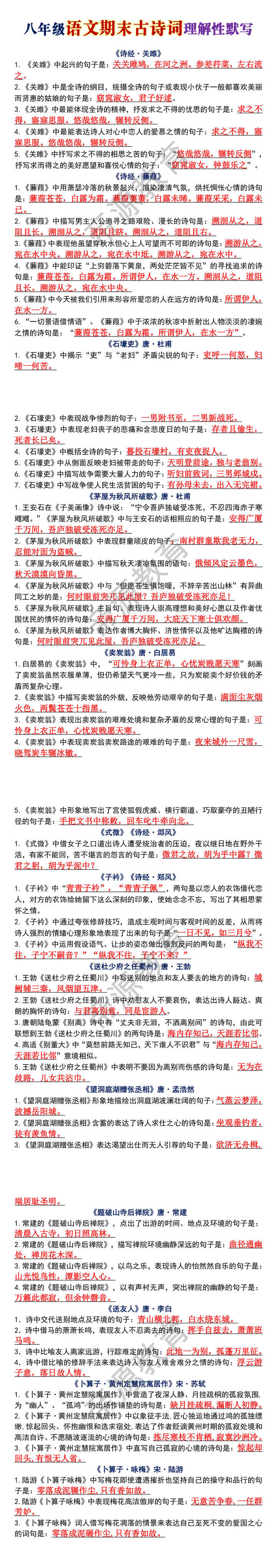 八年级语文期末古诗词理解性默写