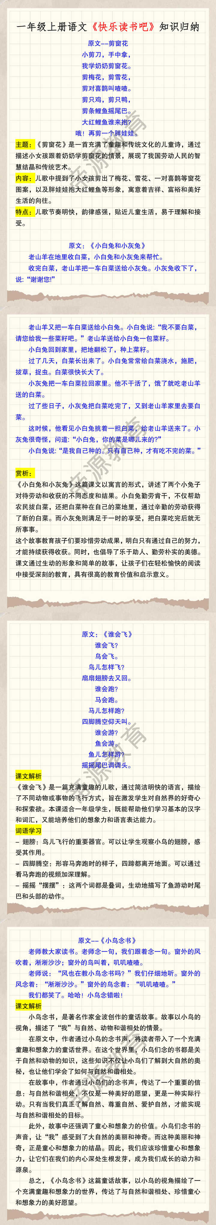 一年级上册语文《快乐读书吧》知识归纳