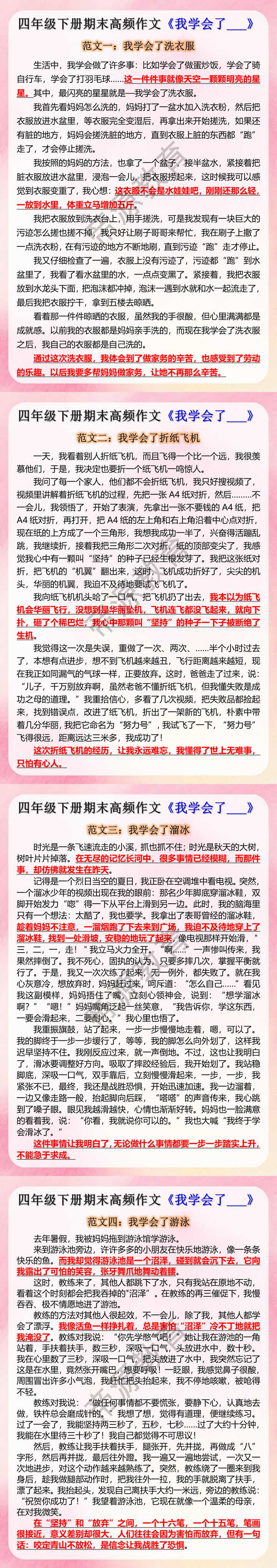 四年级下册期末高频作文《我学会了___》