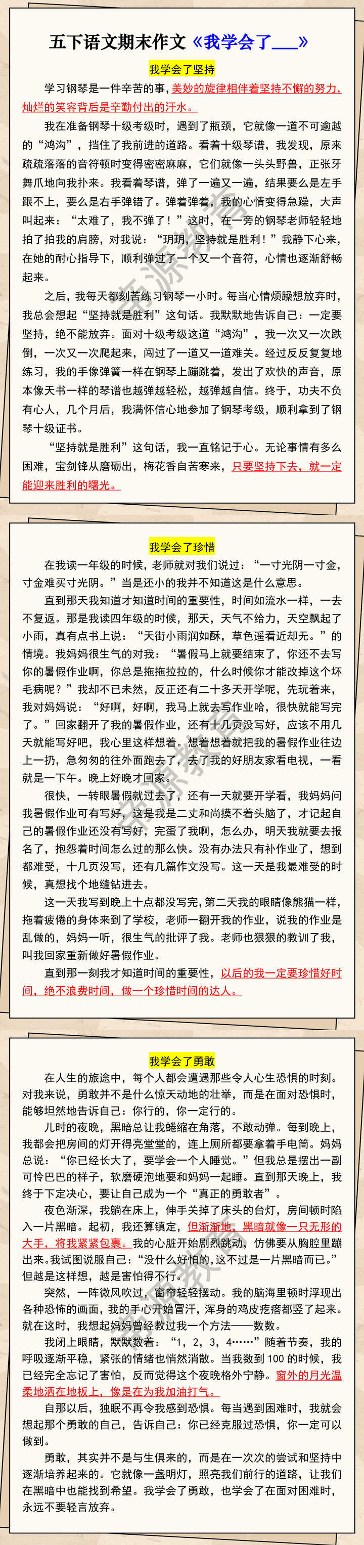 五下语文期末作文《我学会了___》