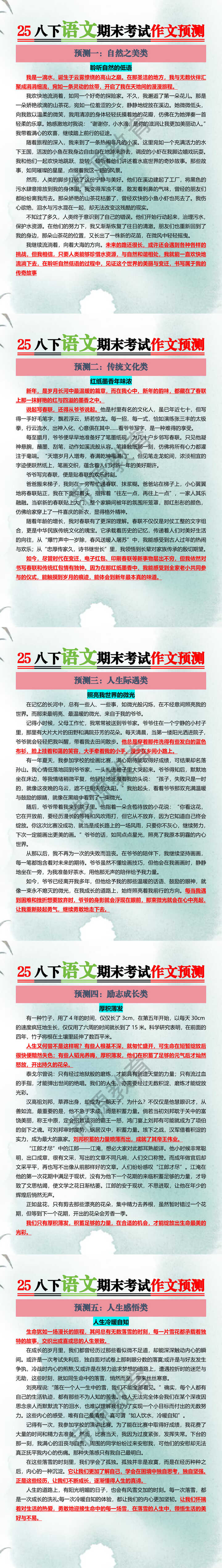 25八下语文期末考试作文预测