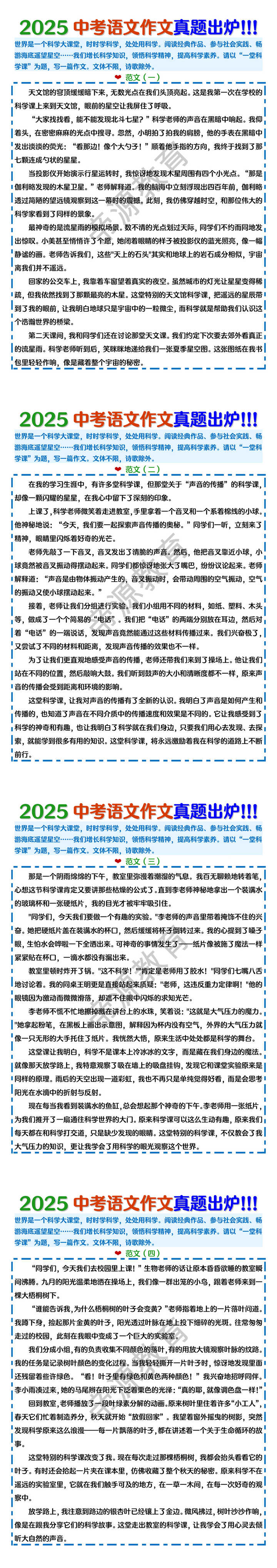 2025中考语文作文真题：一堂科学课