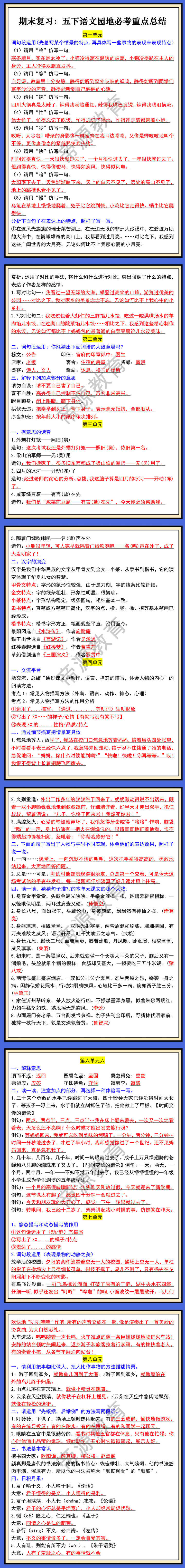 期末复习：五下语文园地必考重点总结