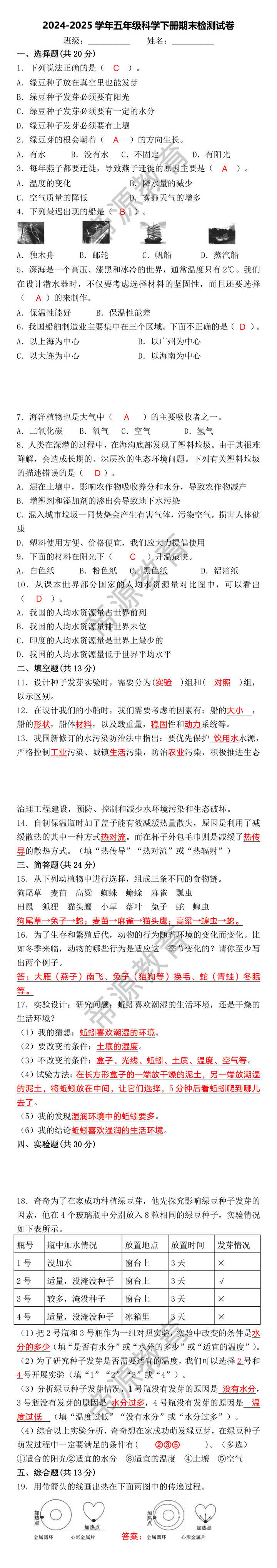 2024-2025学年五年级科学下册期末检测试卷