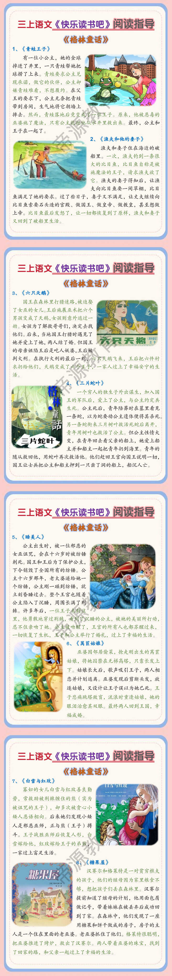 三上语文《快乐读书吧》阅读指导