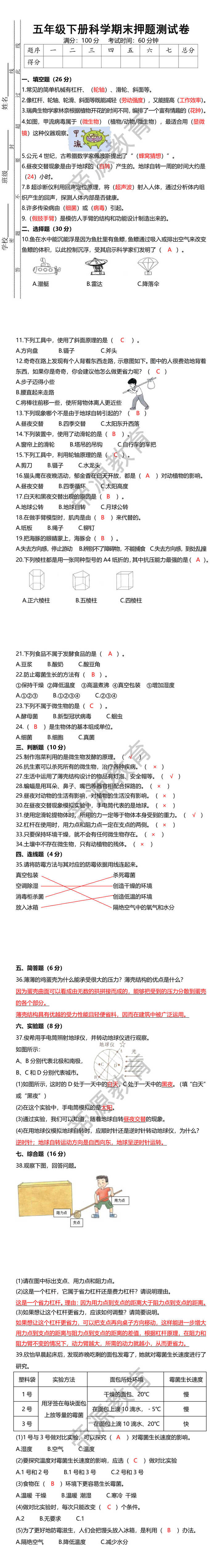 五年级下册科学期末押题测试卷