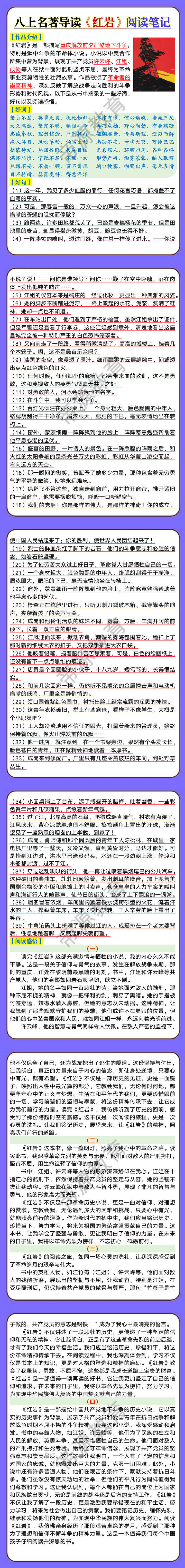 八年级上册名著导读《红岩》阅读笔记