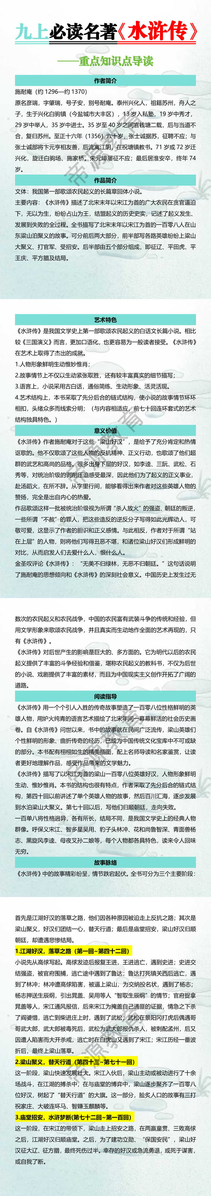九上必读名著【水浒传】