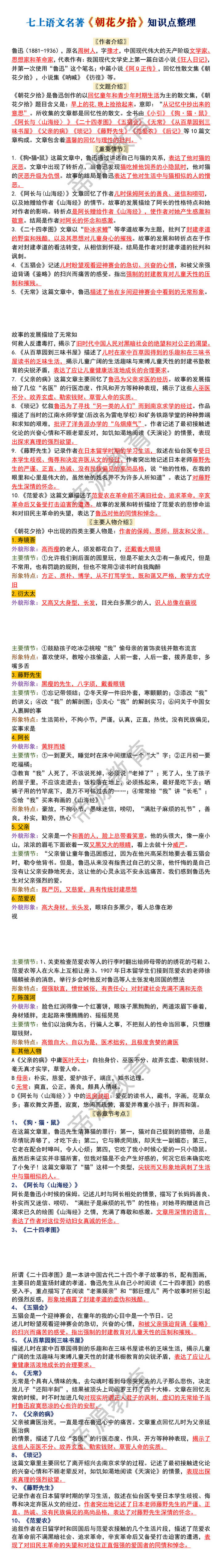 七上语文名著朝花夕拾知识点整理