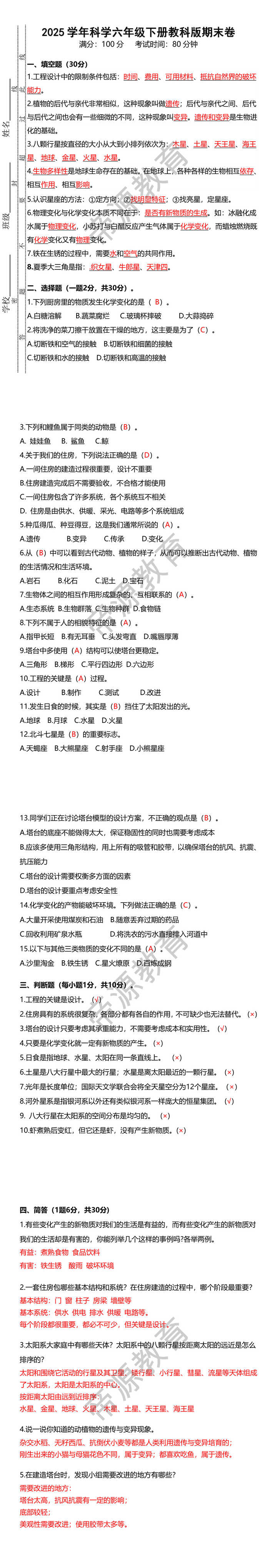 2025学年科学六年级下册教科版期末卷