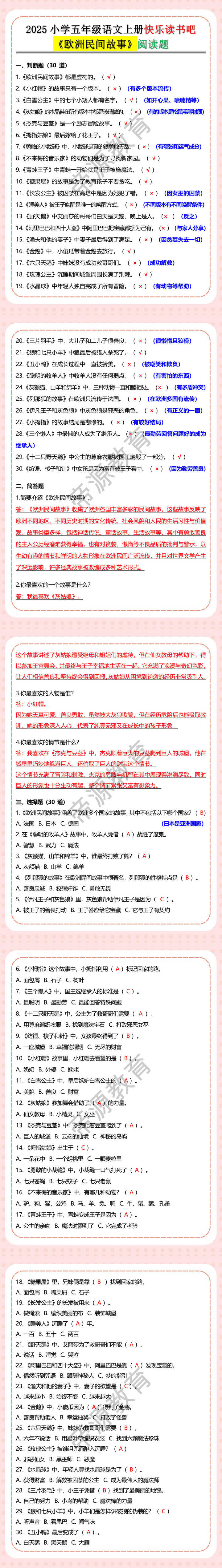 2025小学五年级语文上册快乐读书吧《欧洲民间故事》阅读题