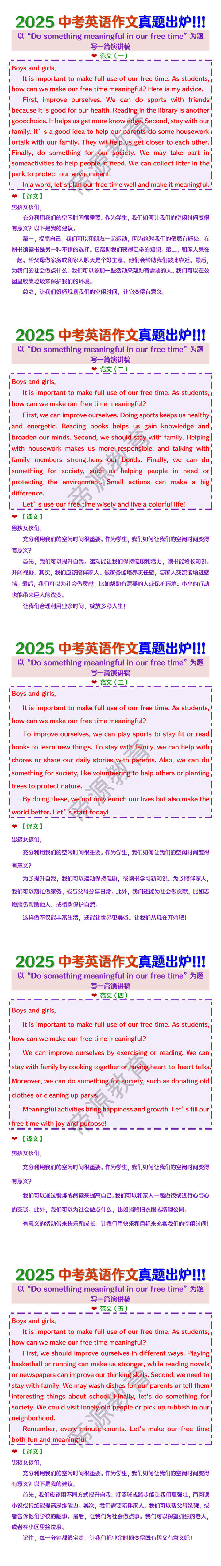 2025中考英语作文真题：以“Do something meaningful in our free time”为题写一篇演讲稿