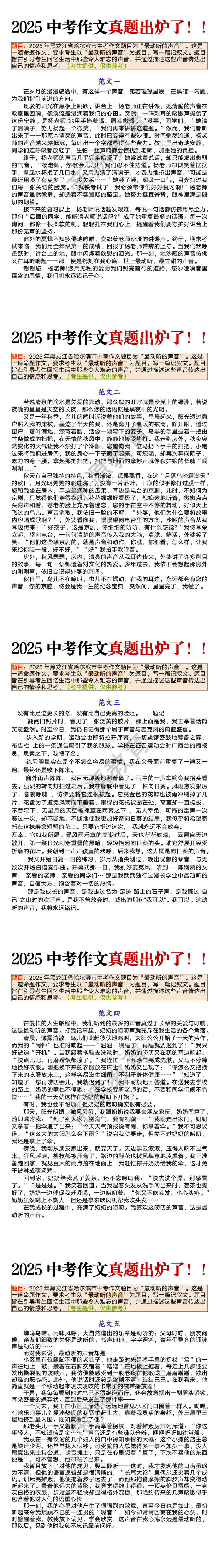2025中考语文作文真题《最动听的声音》范文5篇