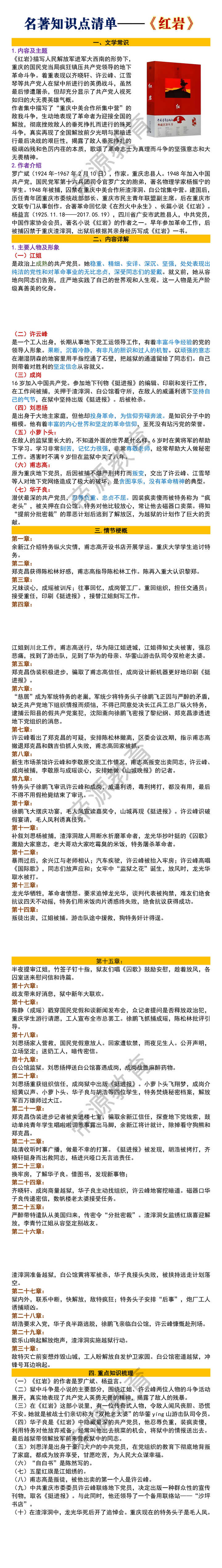 名著知识点清单——红岩
