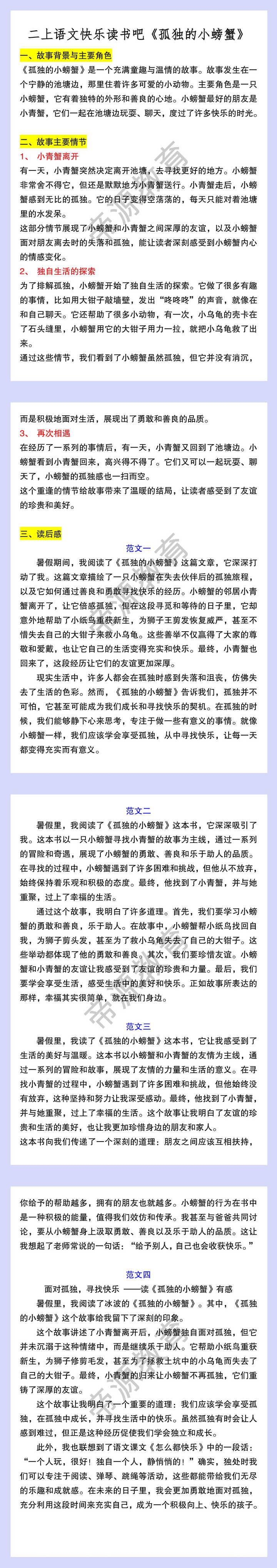 二上语文快乐读书吧《孤独的小螃蟹》
