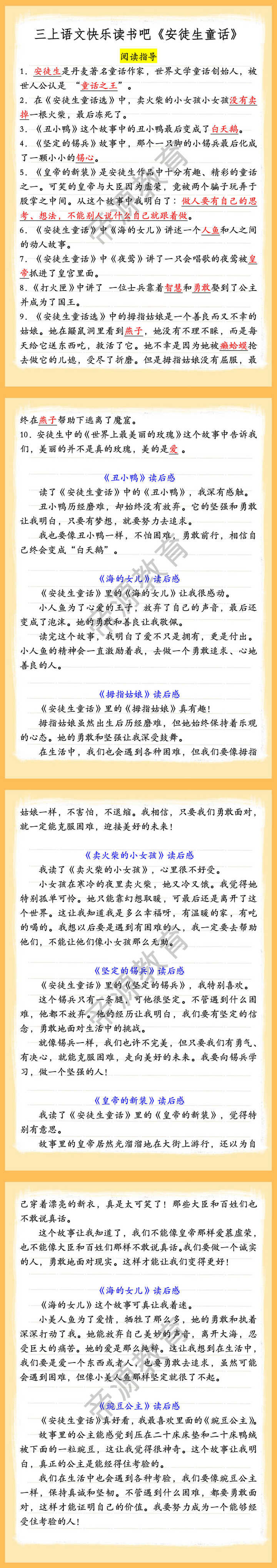三上语文快乐读书吧《安徒生童话》