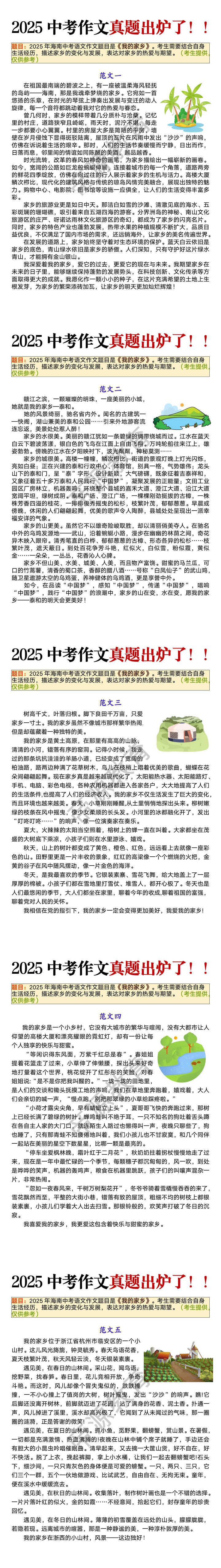 2025中考语文作文真题《我的家乡》范文5篇