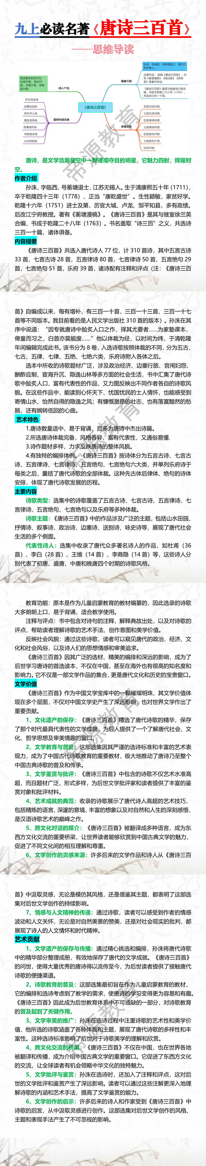 九上必读名著【唐诗三百首】思维导读