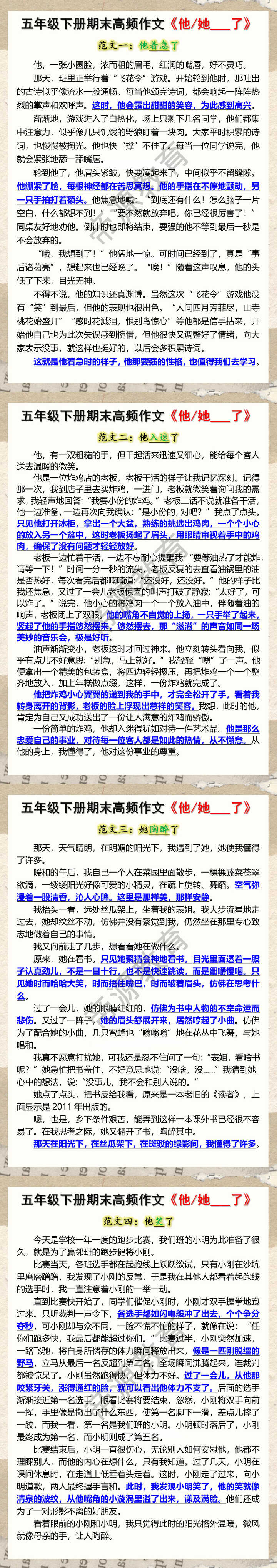 五年级下册期末高频作文《他/她___了》