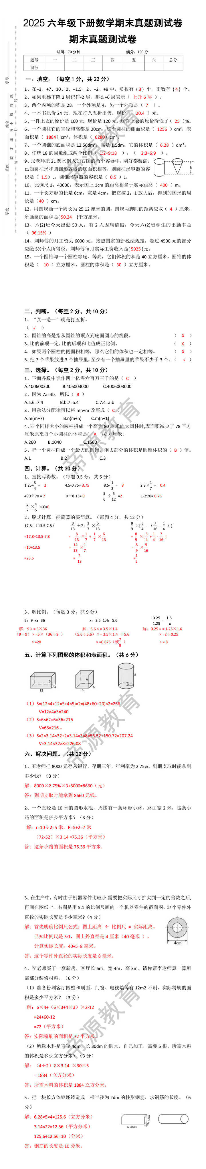 2025六年级下册数学期末真题测试卷