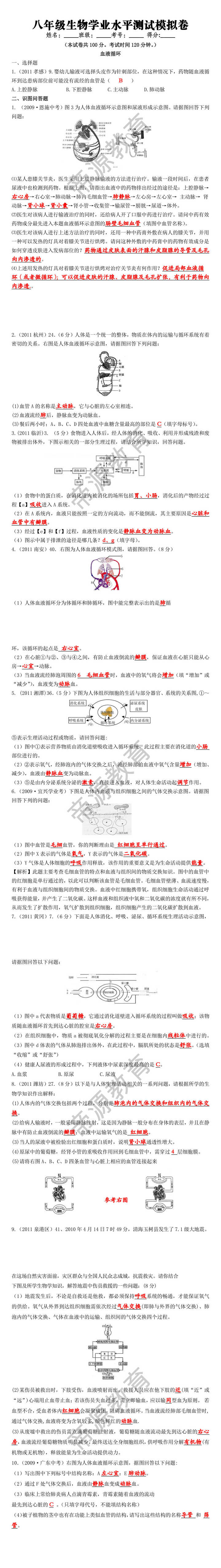 八年级生物学业水平测试模拟卷