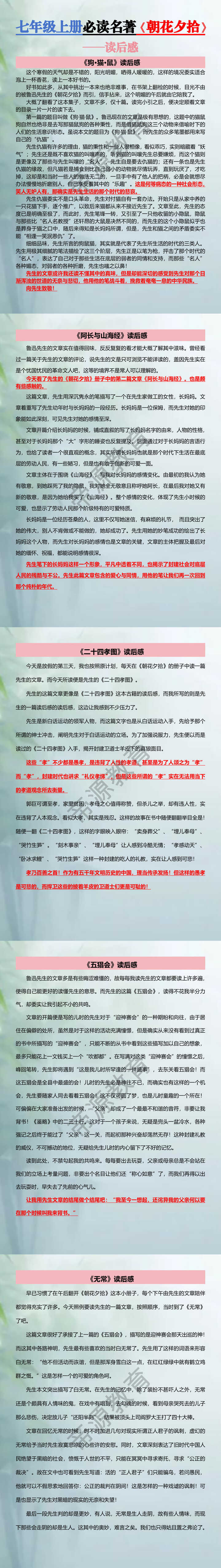七年级上册必读名著【朝花夕拾】读后感