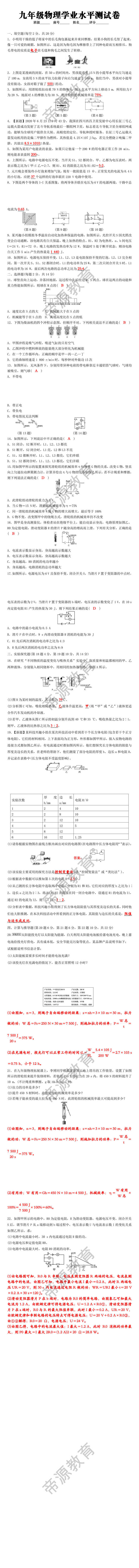 九年级物理学业水平测试卷