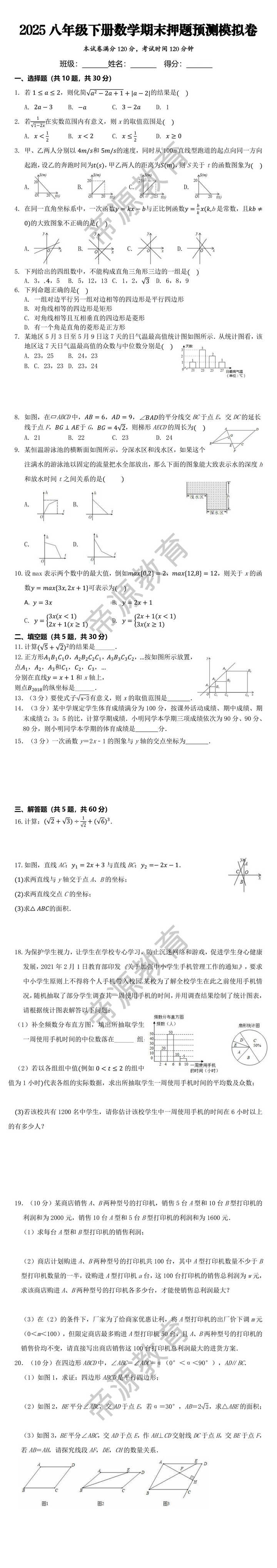 2025八年级下册数学期末押题预测模拟卷
