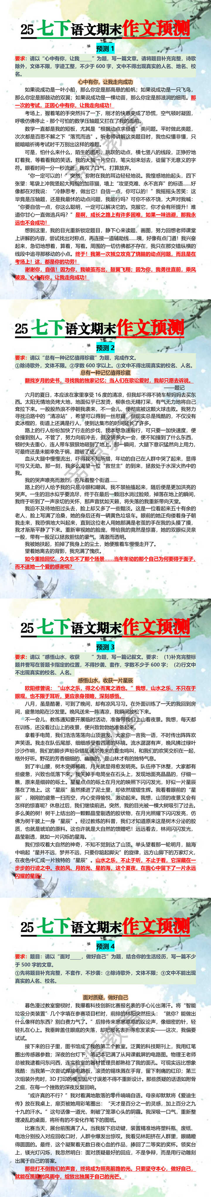25七下语文期末作文预测