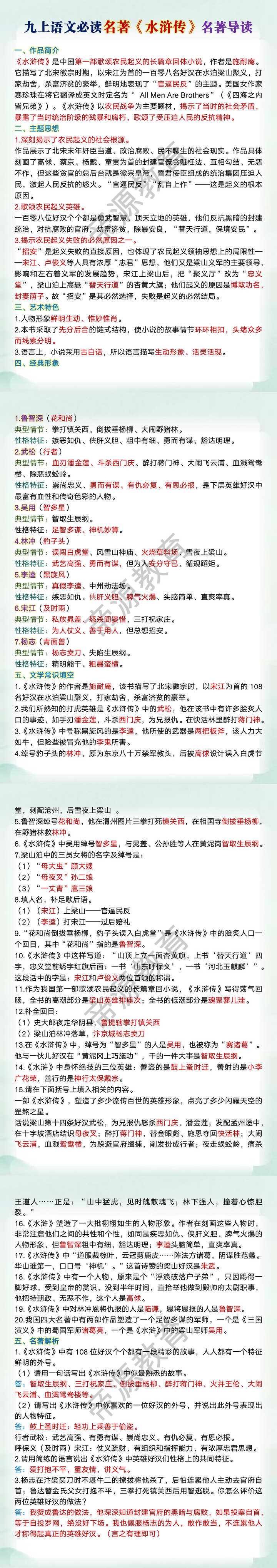 九上语文必读名著《水浒传》名著导读