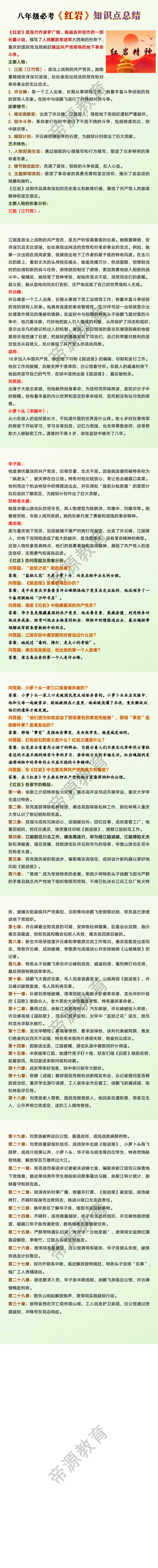 八年级必考《红岩》知识点总结