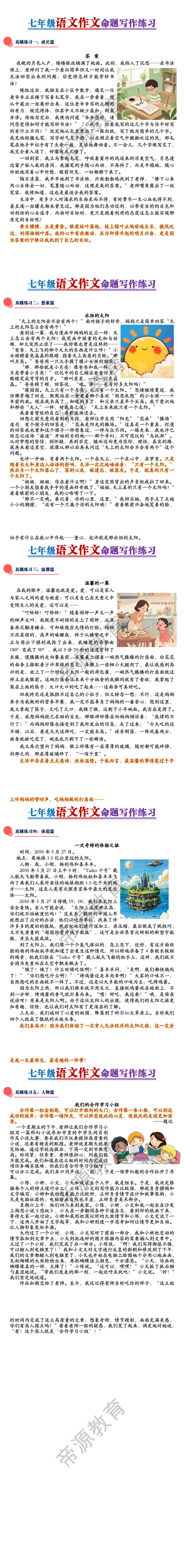 七年级语文作文命题写作练习
