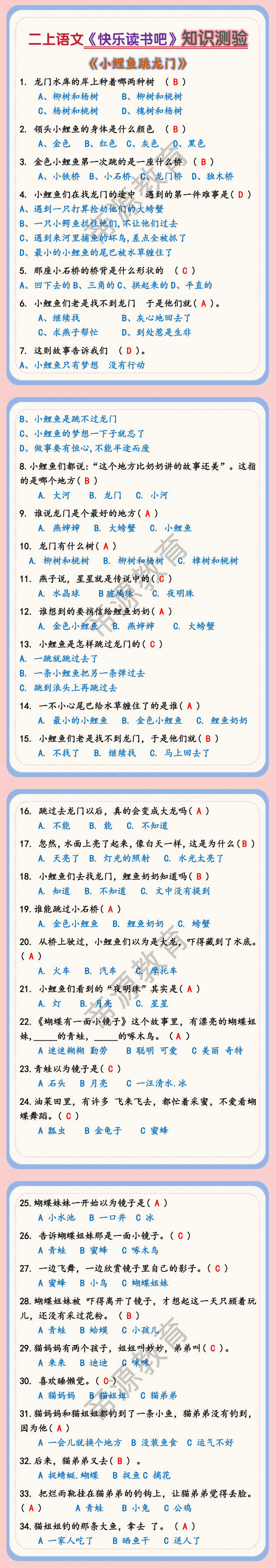 二上语文《快乐读书吧》知识测验