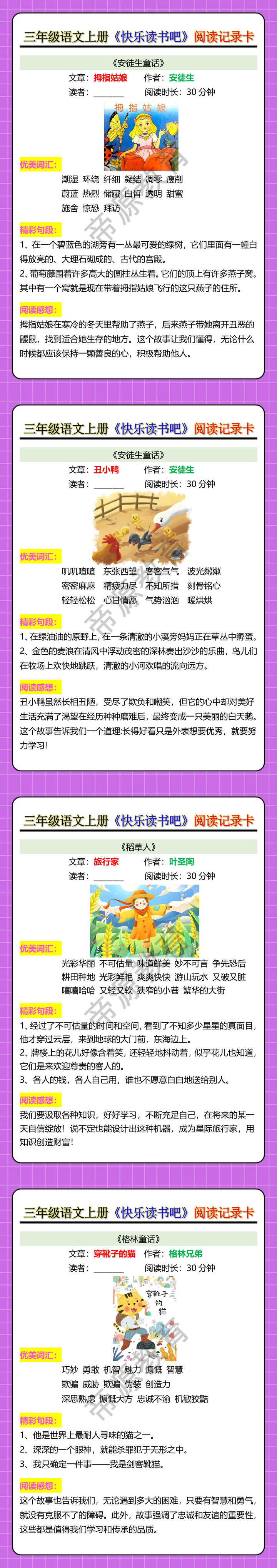 三年级语文上册《快乐读书吧》阅读记录卡