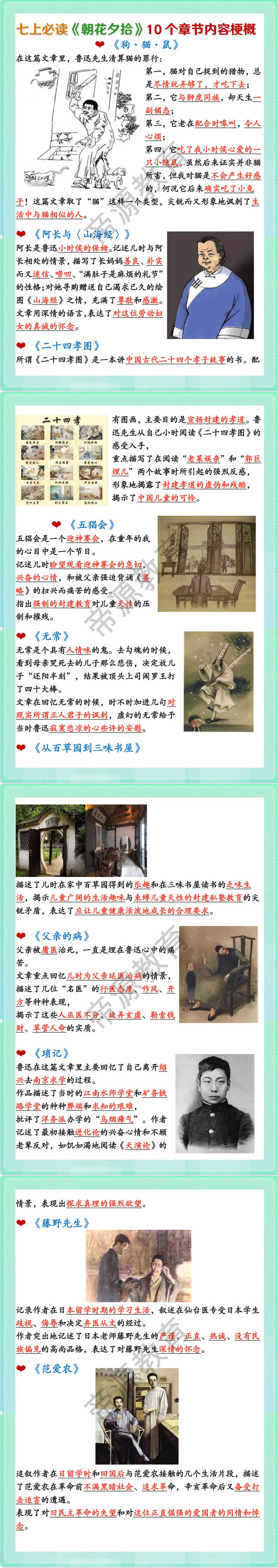 七上必读《朝花夕拾》10个章节内容梗概