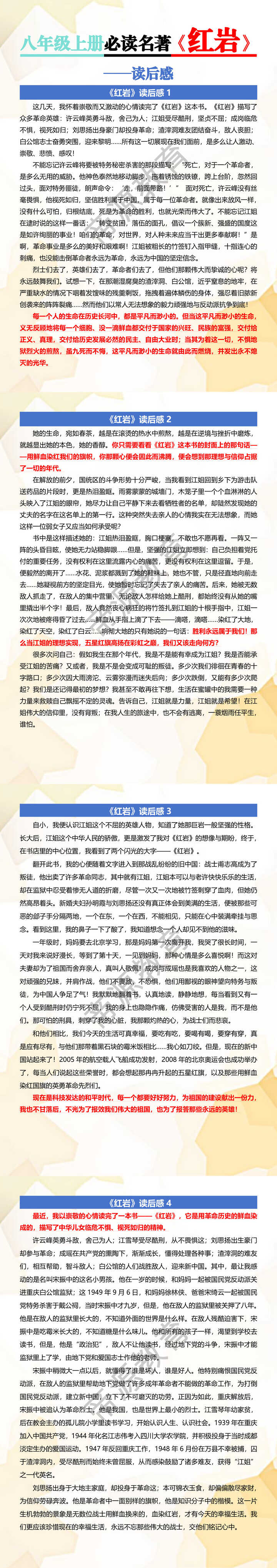 八年级上册必读名著【红岩】读后感