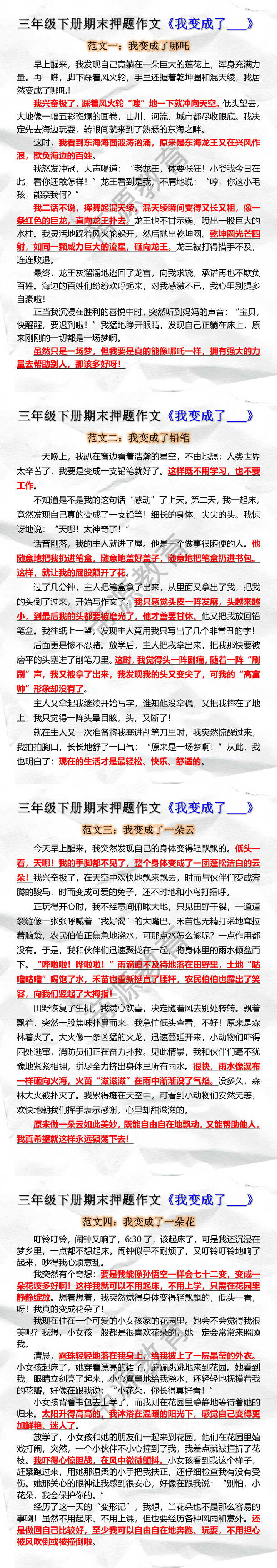 三年级下册期末押题作文《我变成了___》