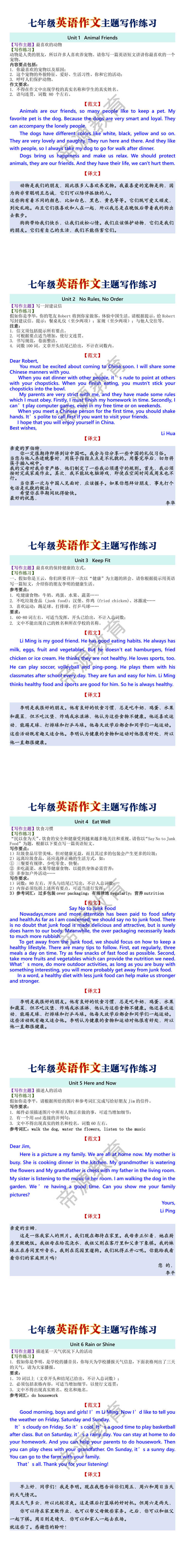 七年级英语作文主题写作练习