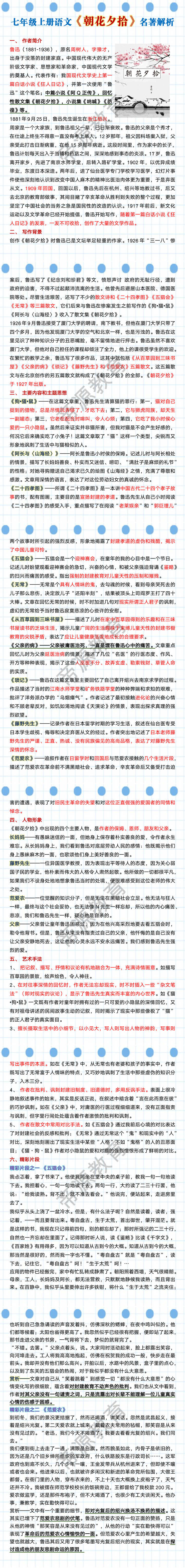 七年级上册语文《朝花夕拾》名著解析