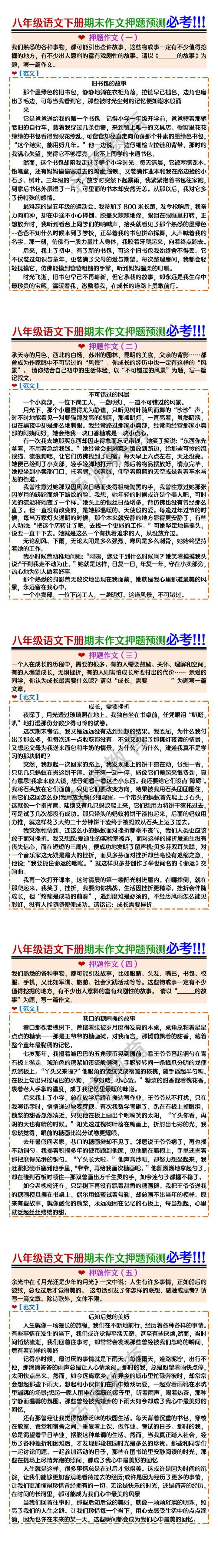 八年级语文下册期末作文押题及范文
