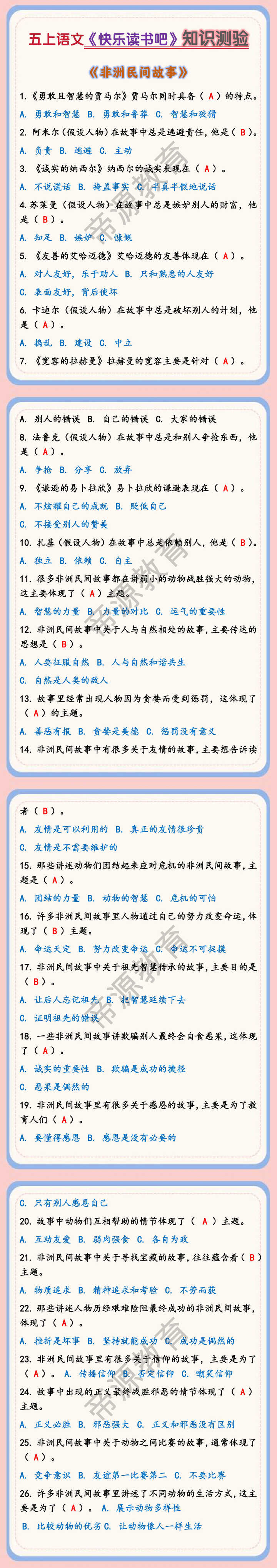 五上语文《快乐读书吧》知识测验