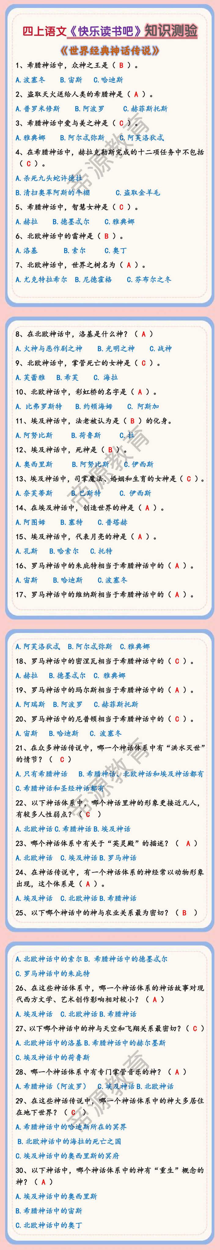 四上语文《快乐读书吧》知识测验