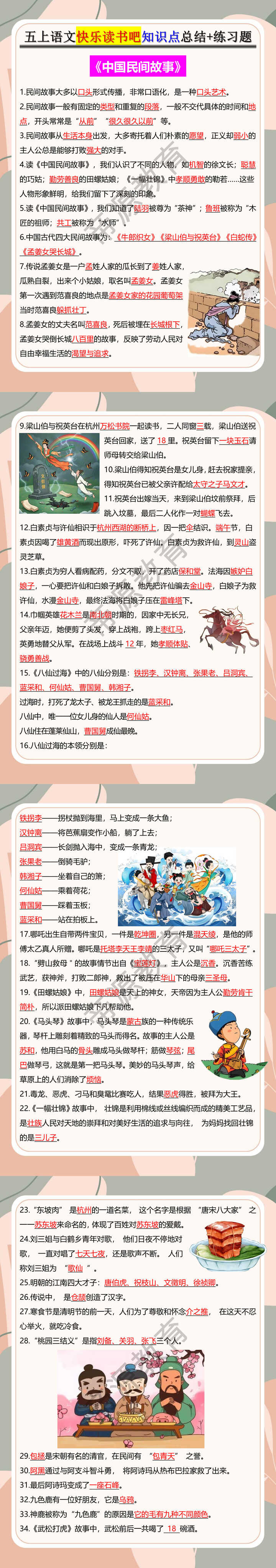 五年级上册语文快乐读书吧《中国民间故事》知识点总结+练习题